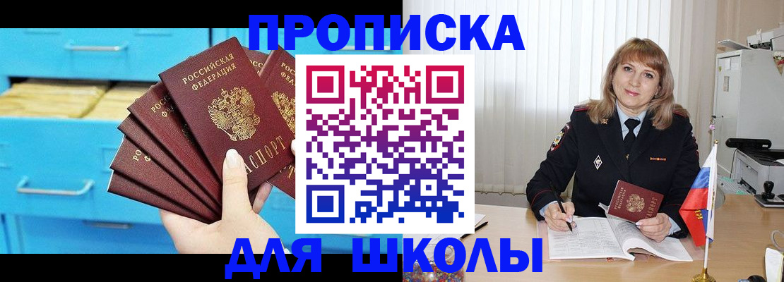 временная прописка в Мелеузе