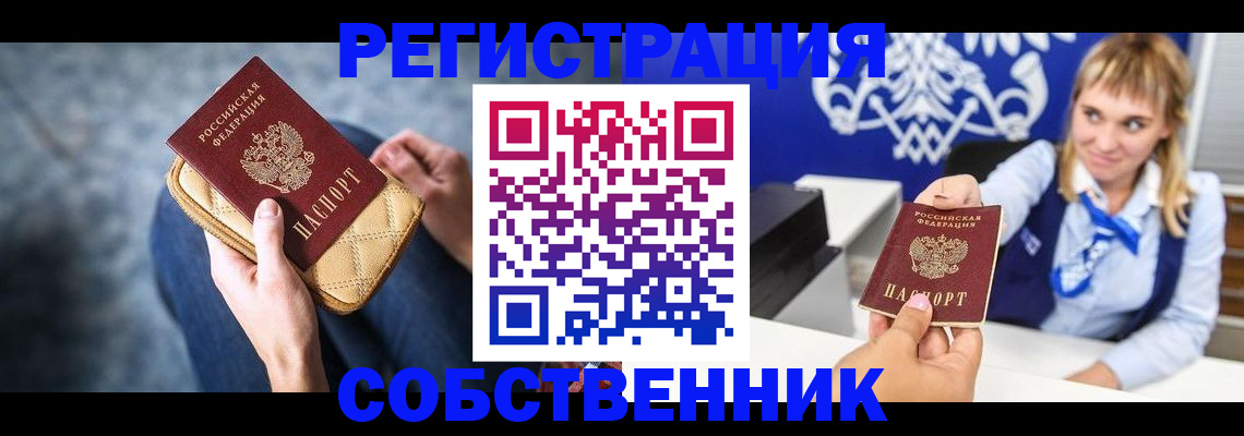 прописка 2025 в Мелеузе