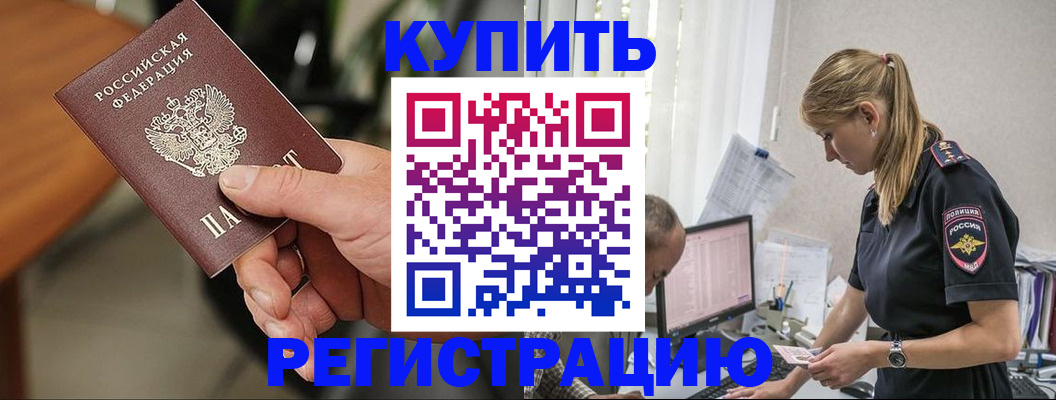 прописка ребенка в Мелеузе