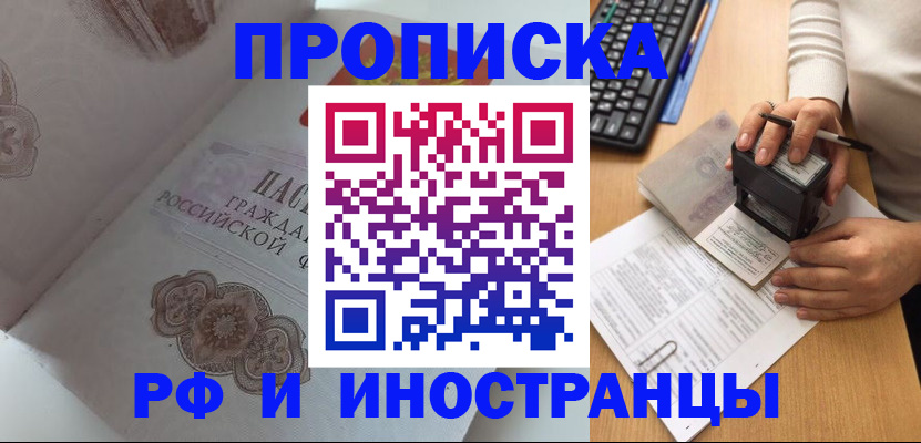 временная регистрация 2025 в Мелеузе